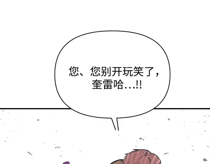 《成为塔防游戏里的暴君》第178话图177