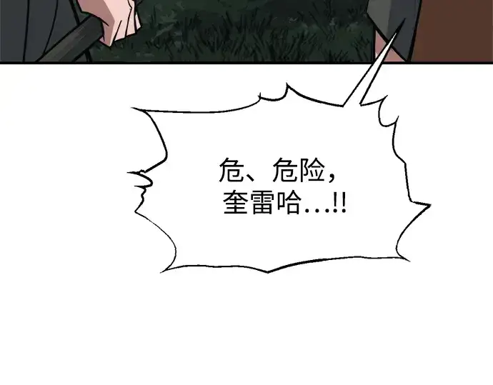《成为塔防游戏里的暴君》第178话图226