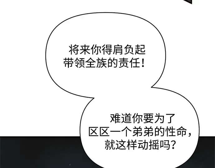 《成为塔防游戏里的暴君》第178话图42
