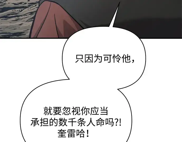 《成为塔防游戏里的暴君》第178话图44