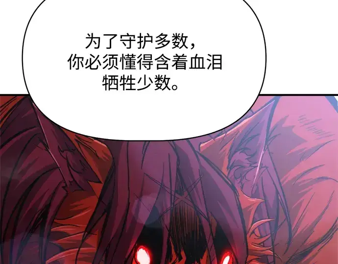 《成为塔防游戏里的暴君》第178话图47