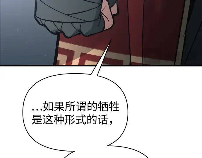 《成为塔防游戏里的暴君》第178话图52