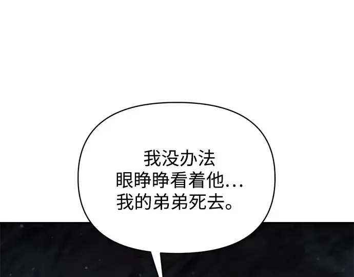 《成为塔防游戏里的暴君》第178话图54