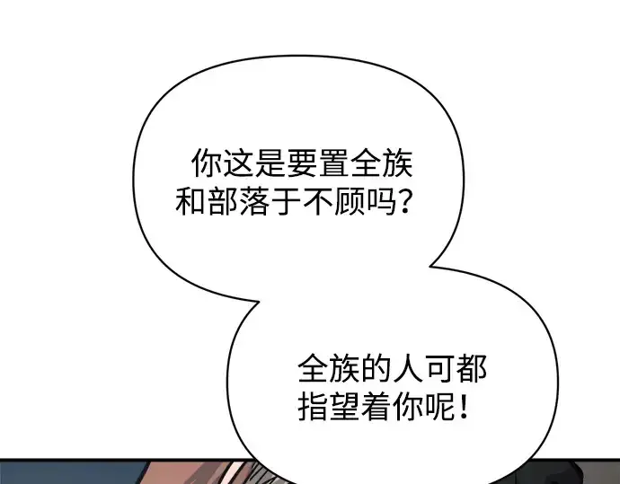 《成为塔防游戏里的暴君》第178话图60