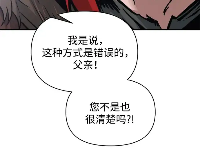 《成为塔防游戏里的暴君》第178话图63