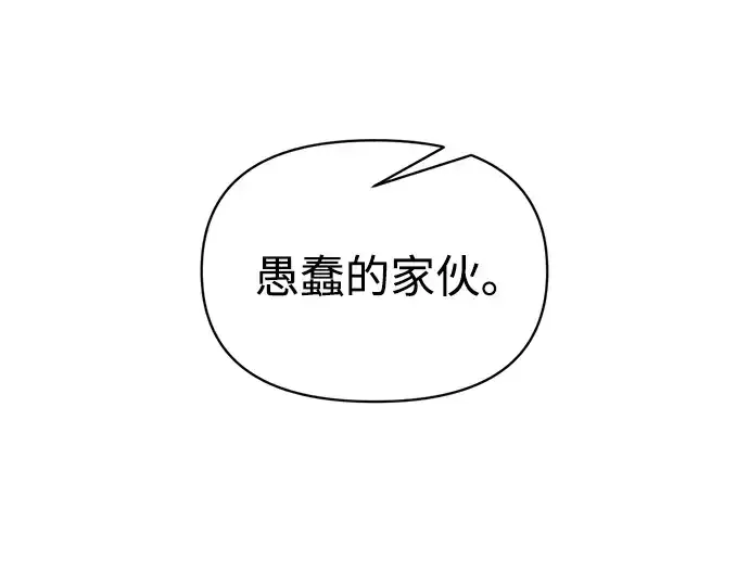 《成为塔防游戏里的暴君》第178话图68
