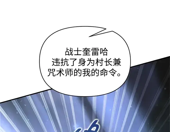 《成为塔防游戏里的暴君》第178话图73