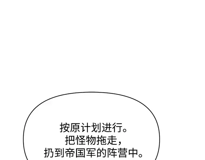 《成为塔防游戏里的暴君》第178话图92