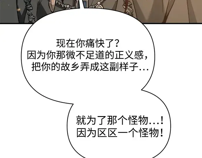 《成为塔防游戏里的暴君》第179话图141