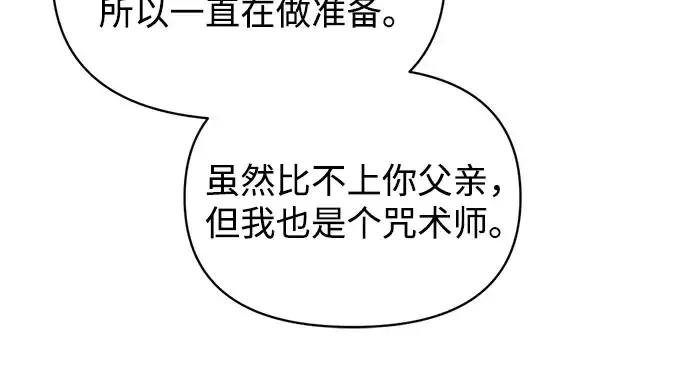 《成为塔防游戏里的暴君》第179话图175