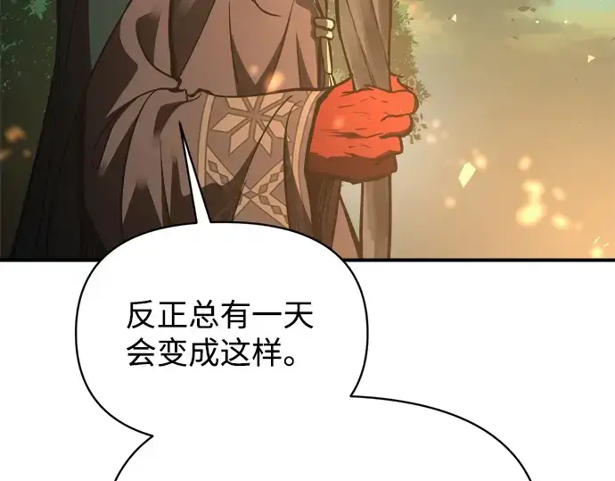 《成为塔防游戏里的暴君》第179话图185