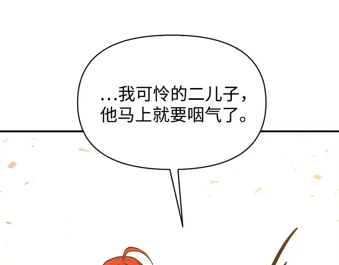 《成为塔防游戏里的暴君》第179话图190