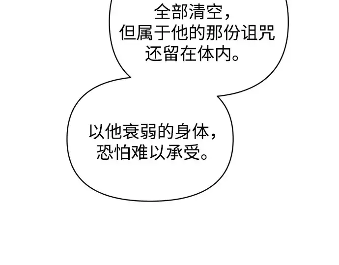 《成为塔防游戏里的暴君》第179话图197