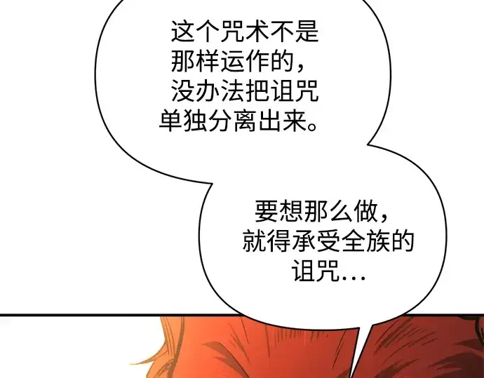 《成为塔防游戏里的暴君》第179话图205