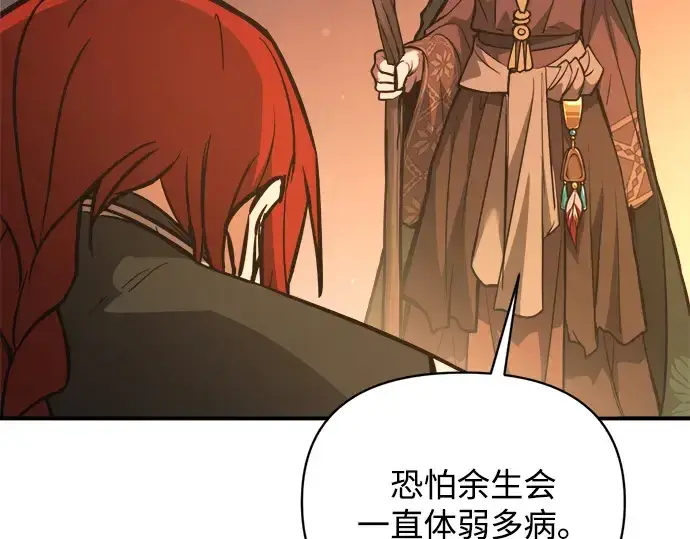 《成为塔防游戏里的暴君》第179话图253