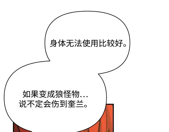 《成为塔防游戏里的暴君》第179话图265
