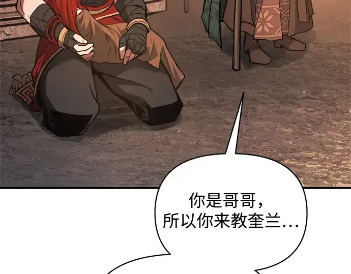 《成为塔防游戏里的暴君》第179话图281