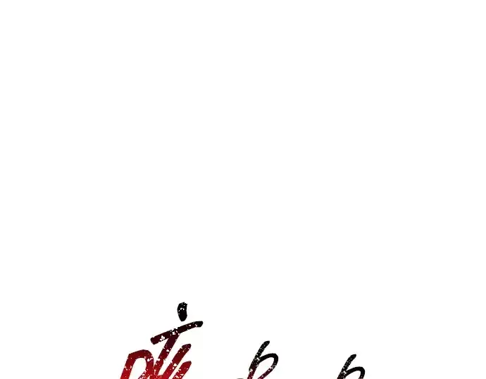 《成为塔防游戏里的暴君》第179话图35
