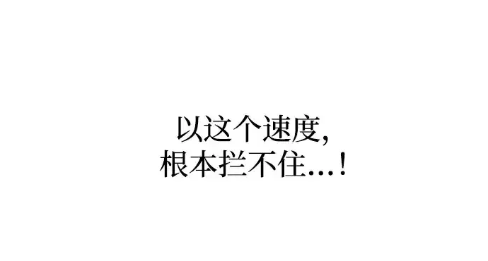 《成为塔防游戏里的暴君》第179话图69