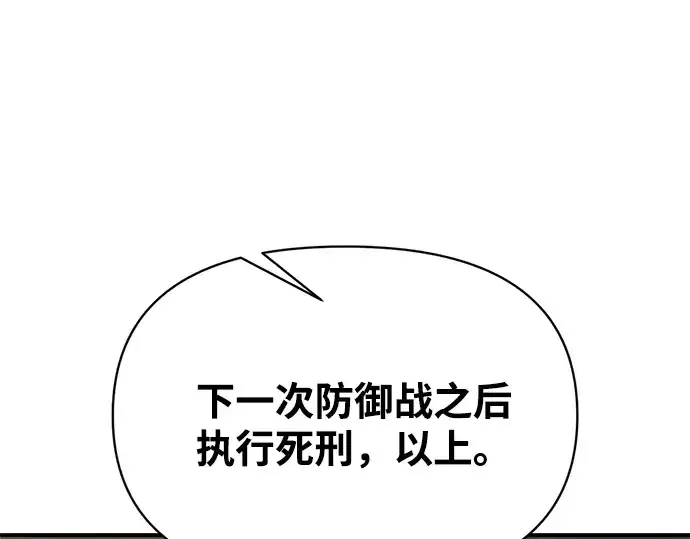 《成为塔防游戏里的暴君》第180话图107