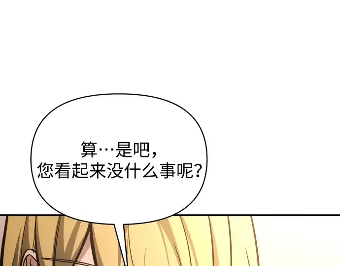 《成为塔防游戏里的暴君》第180话图134