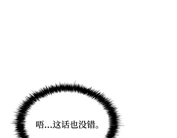 《成为塔防游戏里的暴君》第180话图14