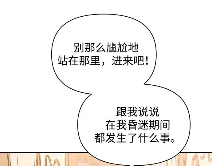 《成为塔防游戏里的暴君》第180话图140