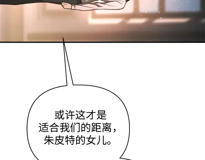 《成为塔防游戏里的暴君》第180话图156