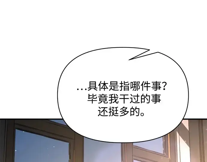 《成为塔防游戏里的暴君》第180话图161