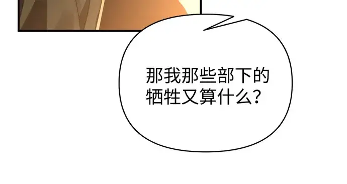 《成为塔防游戏里的暴君》第180话图177