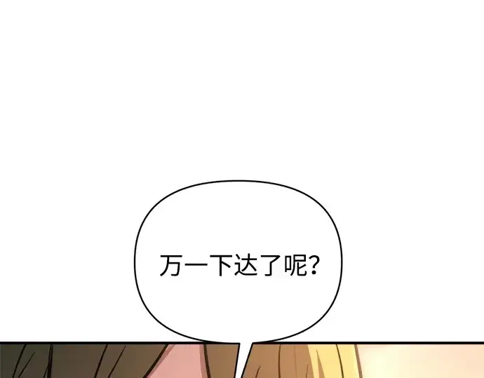 《成为塔防游戏里的暴君》第180话图186