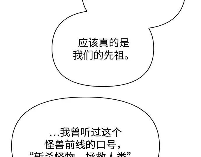 《成为塔防游戏里的暴君》第180话图20