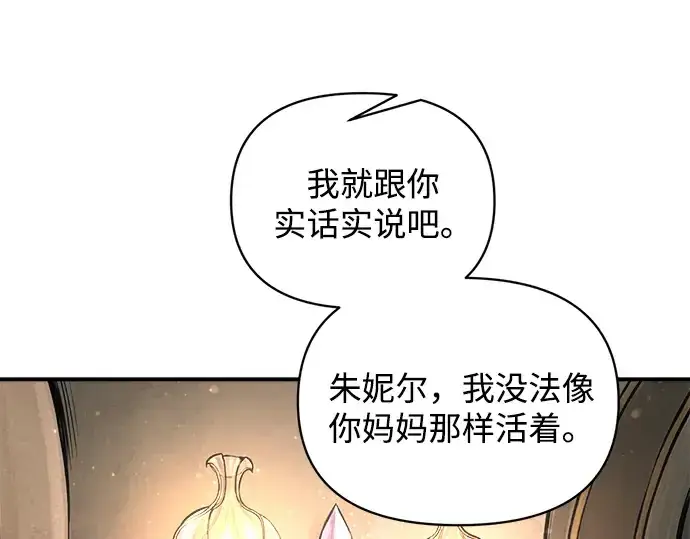 《成为塔防游戏里的暴君》第180话图205