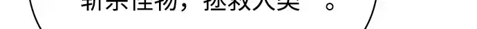 《成为塔防游戏里的暴君》第180话图21
