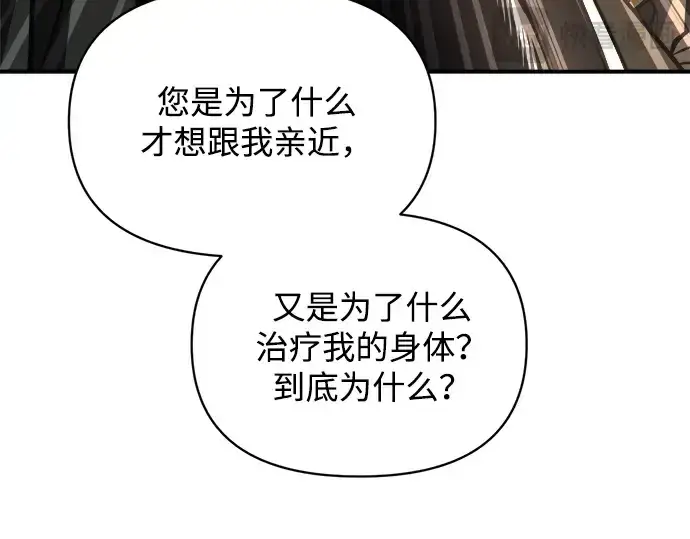 《成为塔防游戏里的暴君》第180话图212