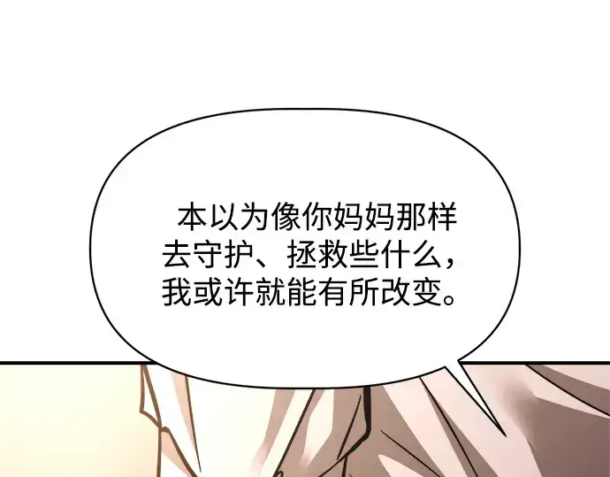 《成为塔防游戏里的暴君》第180话图218
