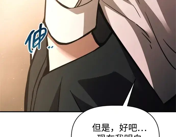 《成为塔防游戏里的暴君》第180话图219