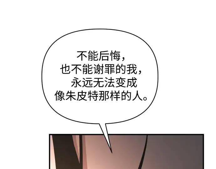 《成为塔防游戏里的暴君》第180话图221