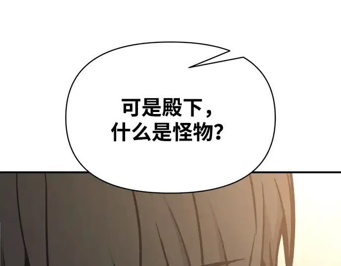 《成为塔防游戏里的暴君》第180话图24