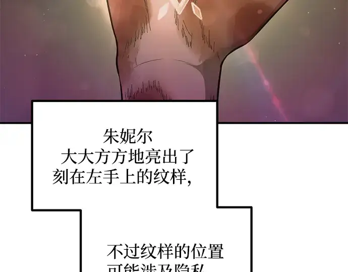 《成为塔防游戏里的暴君》第180话图265