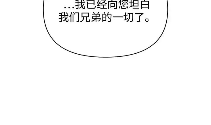 《成为塔防游戏里的暴君》第180话图37
