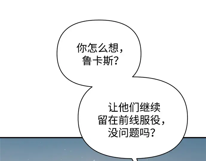 《成为塔防游戏里的暴君》第180话图44