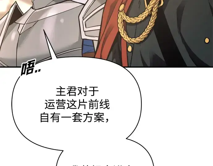 《成为塔防游戏里的暴君》第180话图46
