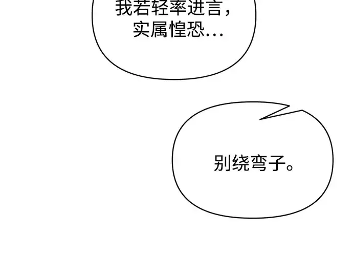 《成为塔防游戏里的暴君》第180话图47