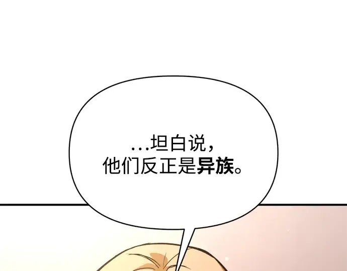《成为塔防游戏里的暴君》第180话图49