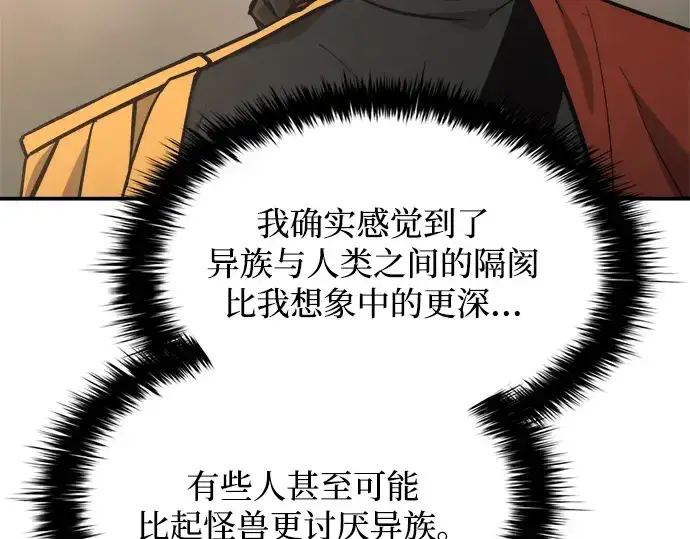 《成为塔防游戏里的暴君》第180话图55