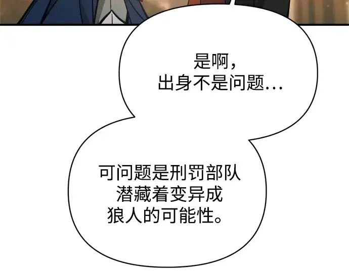《成为塔防游戏里的暴君》第180话图71