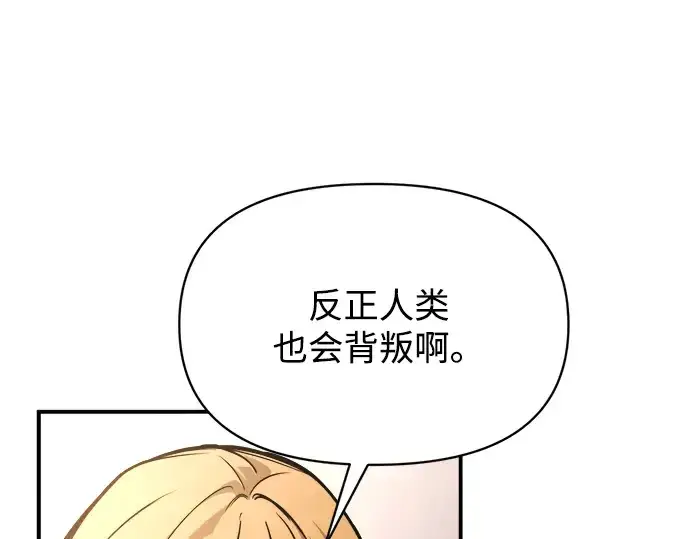 《成为塔防游戏里的暴君》第180话图73