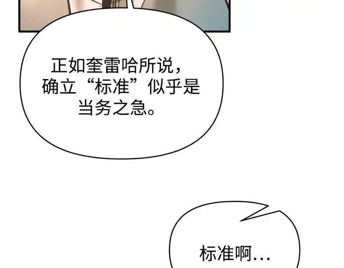 《成为塔防游戏里的暴君》第180话图75