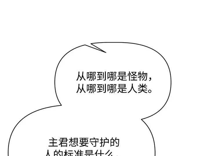 《成为塔防游戏里的暴君》第180话图77
